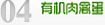 西乌珠